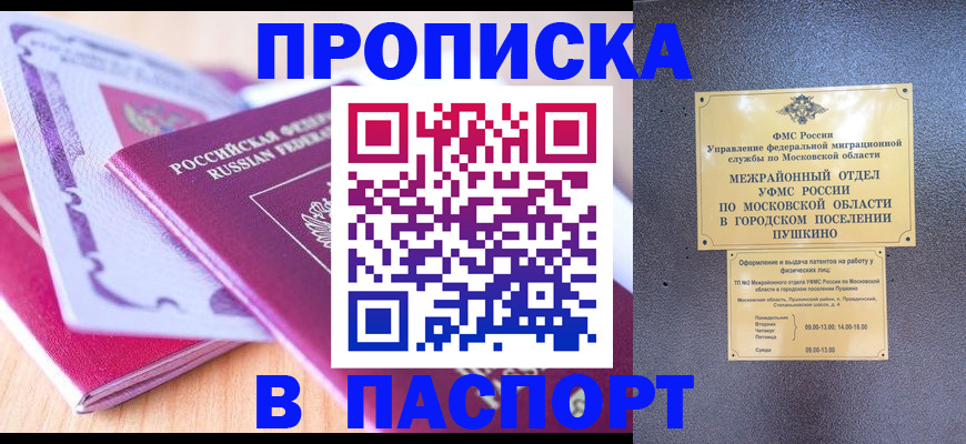прописка законно в Новочебоксарске