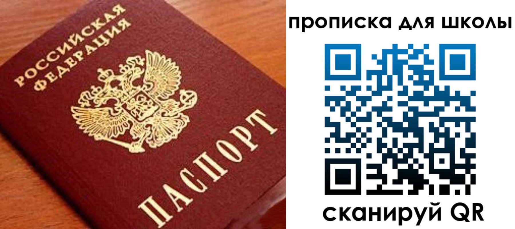 временная регистрация для школы в Новочебоксарске