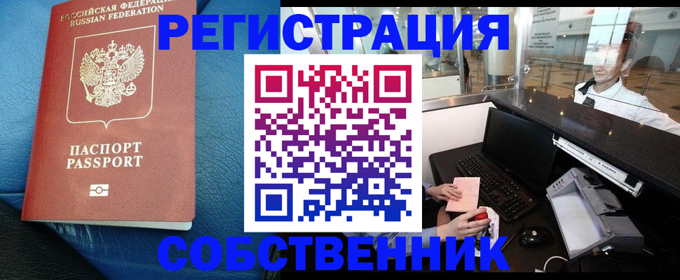 временная регистрация купить в Новочебоксарске